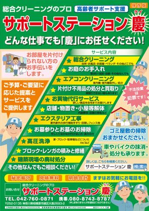 サポートステーション慶 高谷 様