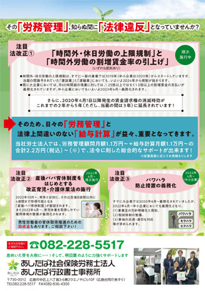 あしたば社会保険労務士法人 様