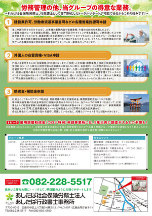 あしたば社会保険労務士法人 様
