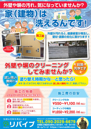 リバイブ 猪狩 様