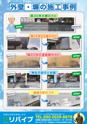 リバイブ 猪狩 様