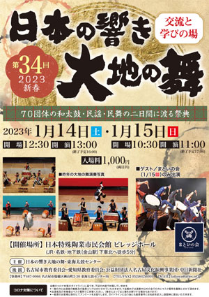 東海太鼓センター 様