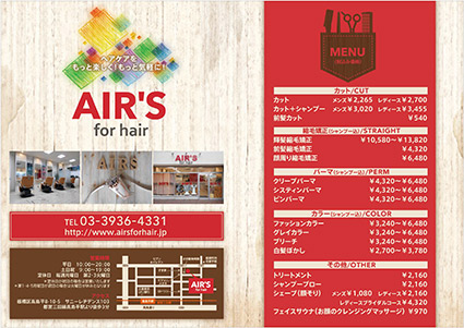 AIR’S for hair 様