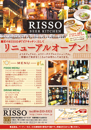 RISSO ビアキッチン 浅田 靖 様