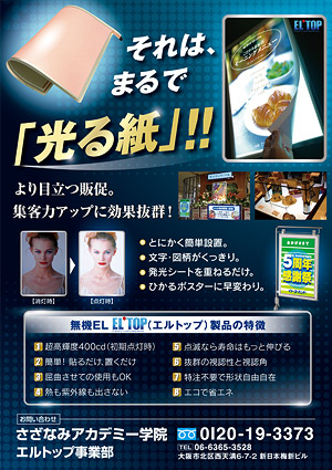 さざなみアカデミー学院 エルトップ事業部 瀧本 勉 様