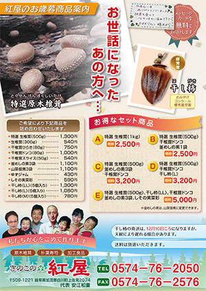 紅屋 安江 和重 様