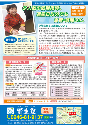 賢生塾/渡邉 様