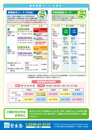 賢生塾/渡邉 様