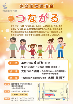 家庭倫理の会 宇治市 様