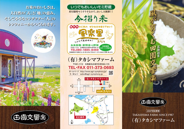 有限会社タカシマファーム 様