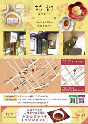 株式会社菊月本店 様