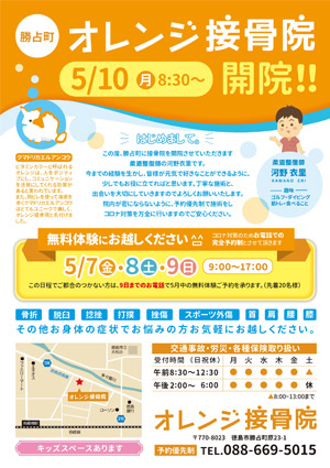 オレンジ接骨院 様