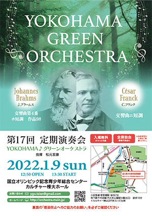 横浜グリーンオーケストラ 内田 様