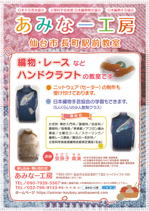 あみなー工房 安孫子 南美 様