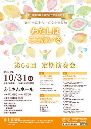 富士吉田市民合唱団 渡辺 様