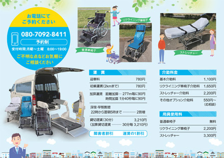 介護タクシーウエル 様