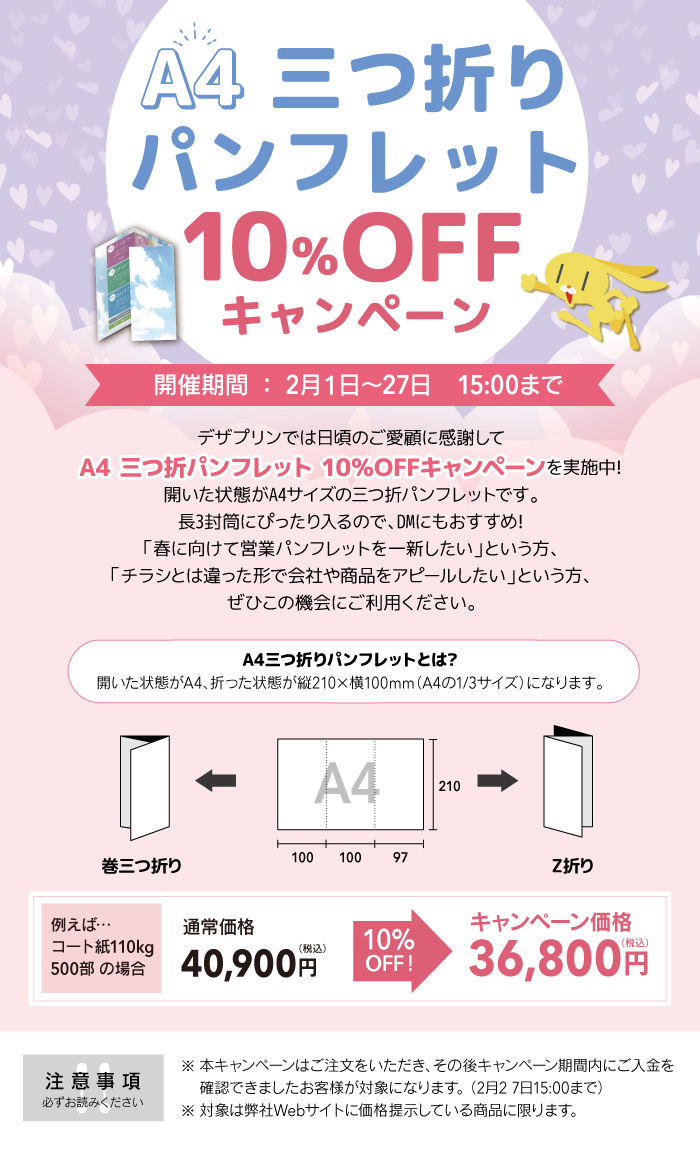 A4�����ޤ�ѥ�ե�å�10%OFF�����ڡ���