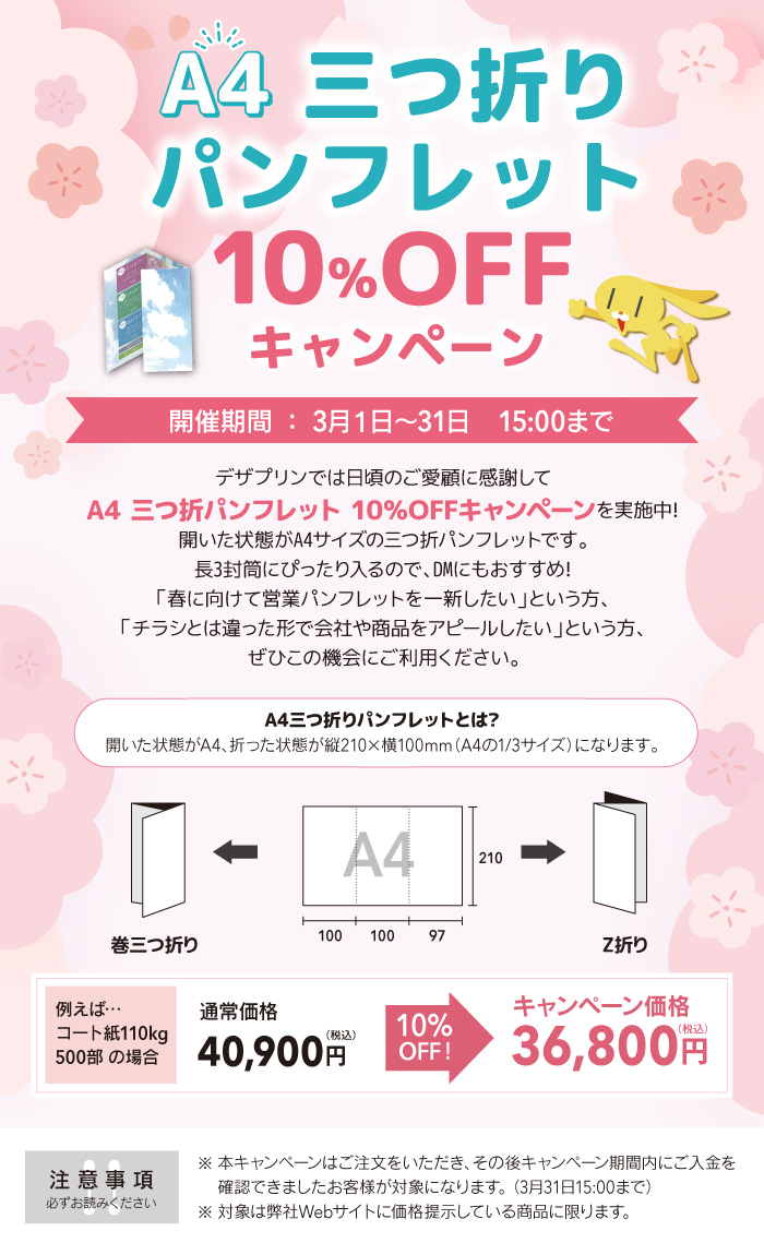 A4�����ޤ�ѥ�ե�å�10%OFF�����ڡ���