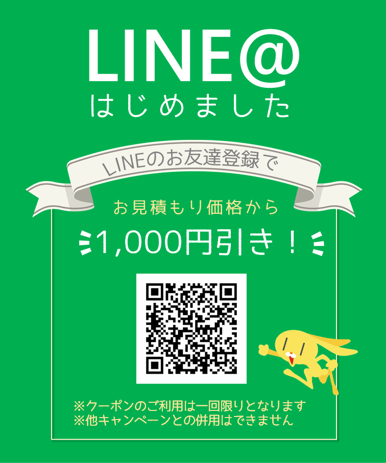 Lineはじめました お友達登録で1 000円offクーポンプレゼント