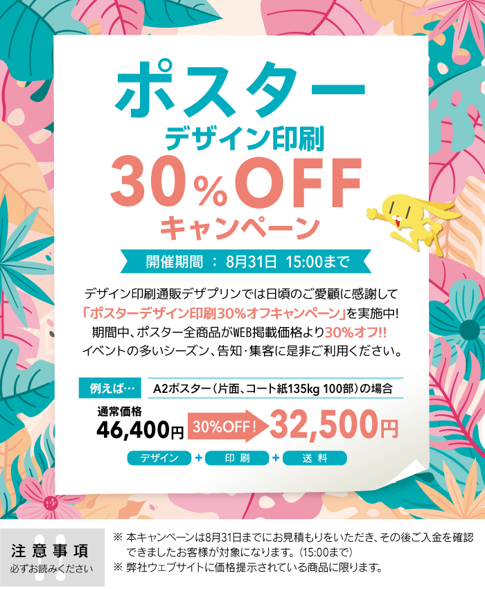 秋のイベント準備にいかがでしょう ポスター全商品 デザイン印刷３０ Off